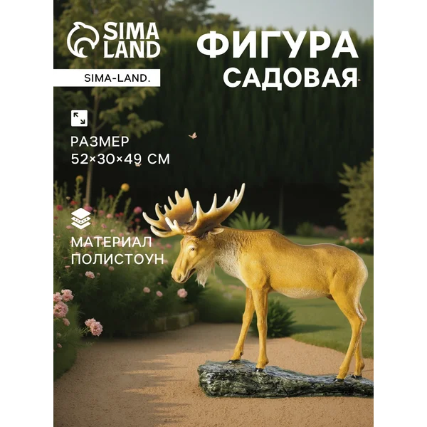 Садовая фигура «Лось на камне»