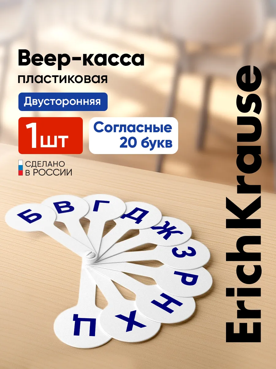 Двусторонняя веер азбука согласных букв для детей, 1 шт