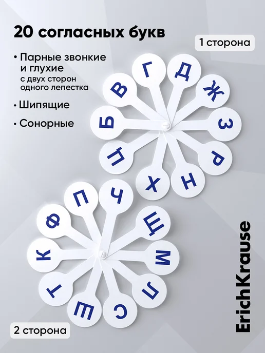 ErichKrause Двусторонняя веер азбука согласных букв для детей, 1 шт, 1 шт, фото 2