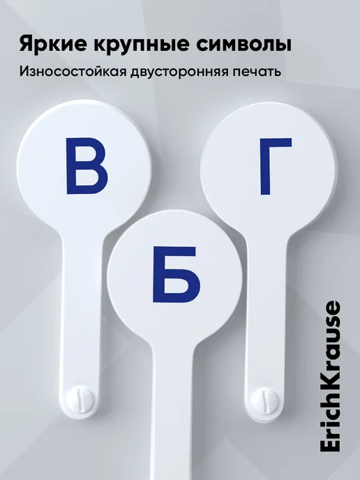 ErichKrause Двусторонняя веер азбука согласных букв для детей, 1 шт, 1 шт, фото 3