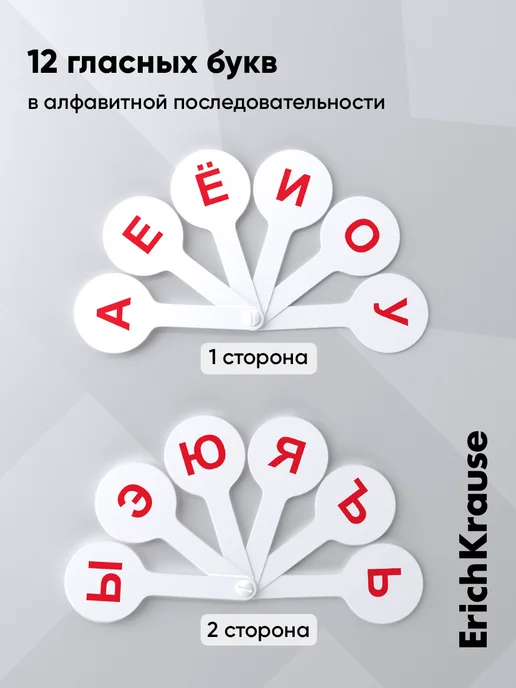 ErichKrause Веер касса гласных букв для детей в садик и школу 1 шт, 1 шт, фото 2