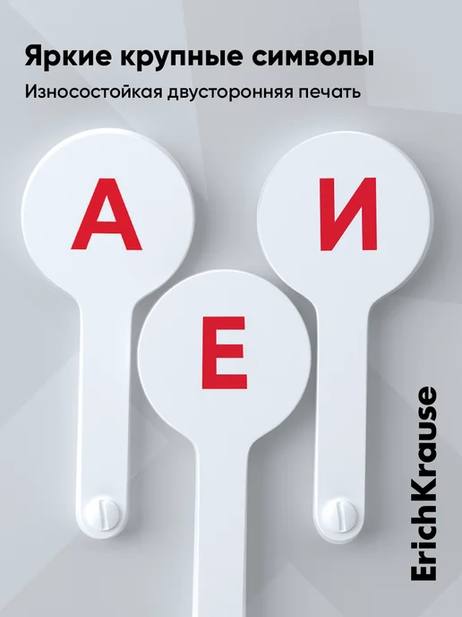 ErichKrause Веер касса гласных букв для детей в садик и школу 1 шт, 1 шт, фото 3
