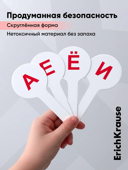 ErichKrause Веер касса гласных букв для детей в садик и школу 1 шт, 1 шт, фото 7