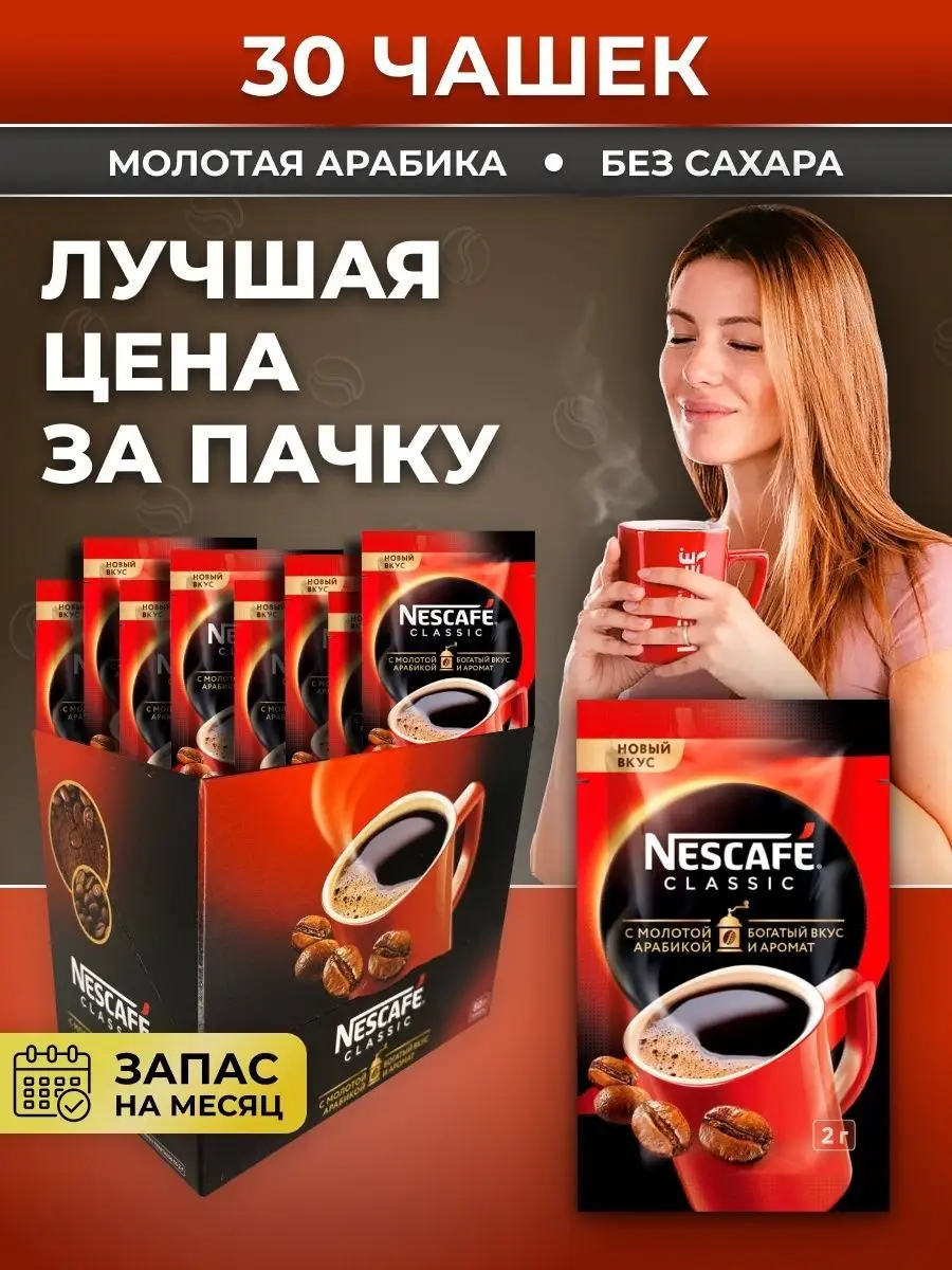 Кофе растворимый сублимированный в пакетиках Nescafe 65464092 купить в  интернет-магазине Wildberries