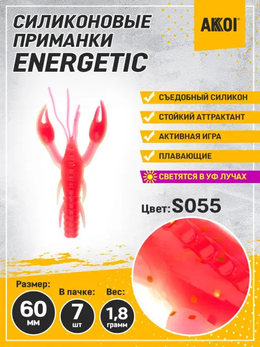 Akkoi Приманка ENERGETIC 60мм цвет S055 (7 шт в пачке), 7 шт