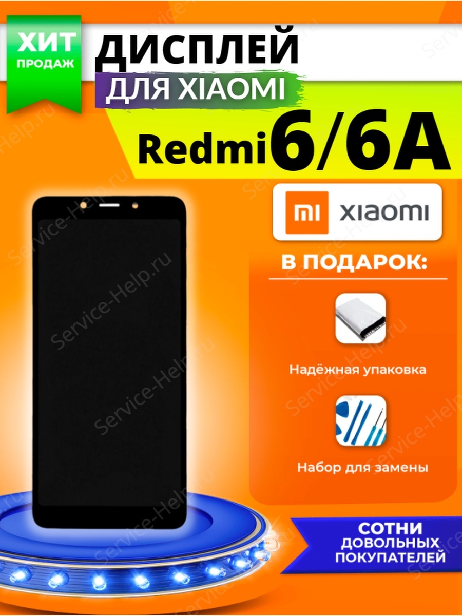 Дисплей для телефона Xiaomi REDMI 6, экран на смартфон Xiaomi REDMI 6А  черный с тачскрином Service-Help.ru 65469703 купить за 585 ₽ в  интернет-магазине Wildberries