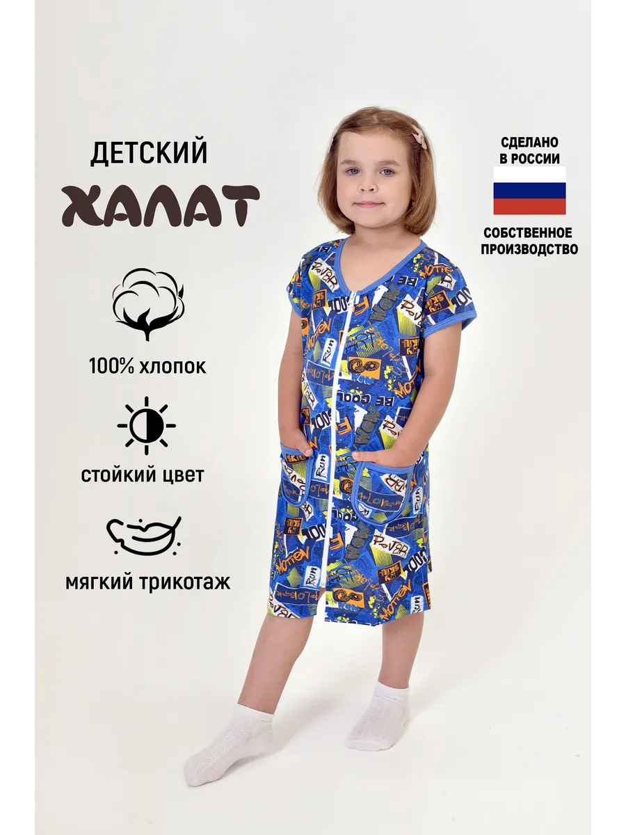 Халат детский на молнии