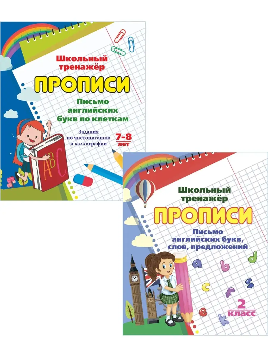 Прописи по английскому языку для детей Издательство Учитель 65471724 купить  за 106 ₽ в интернет-магазине Wildberries