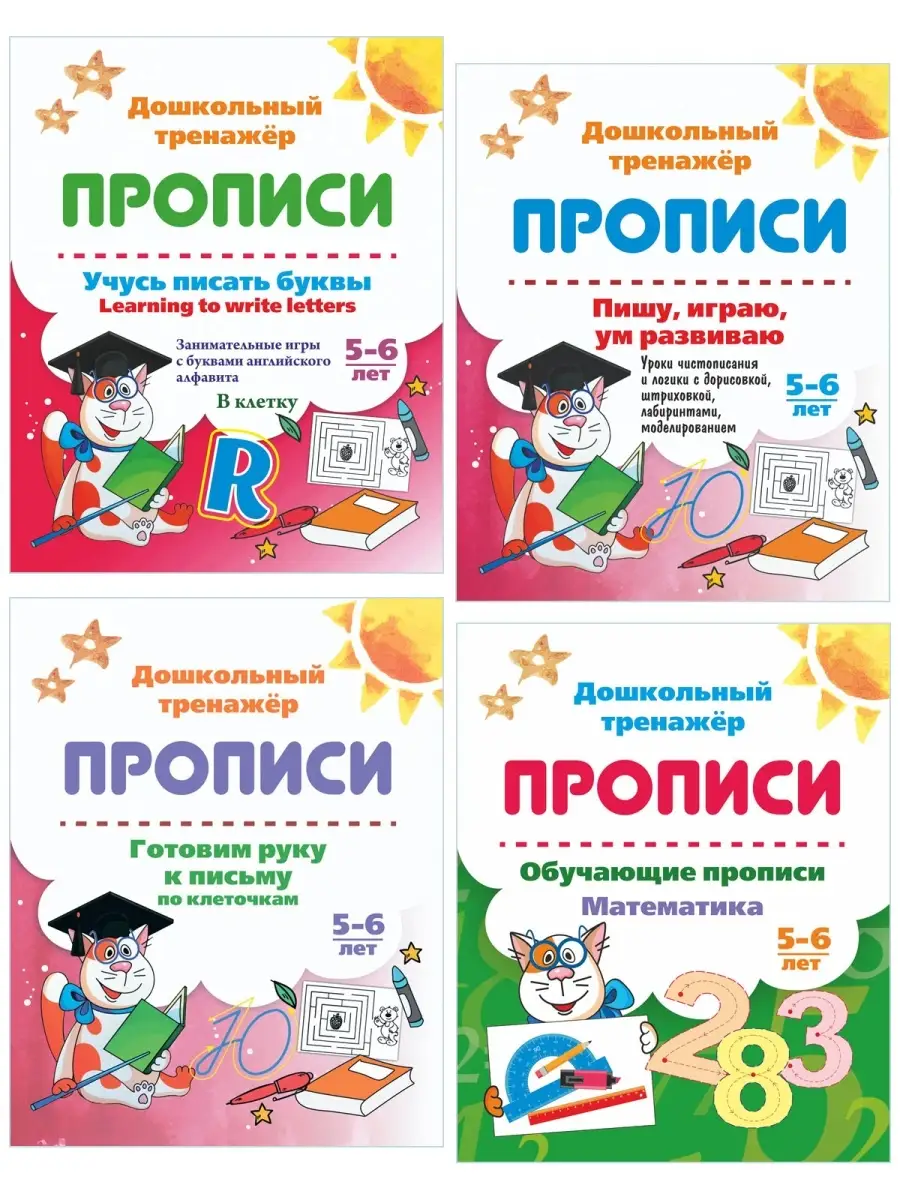 Прописи для детей 5-6 лет. Английский язык Издательство Учитель 65471725  купить за 81 ₽ в интернет-магазине Wildberries