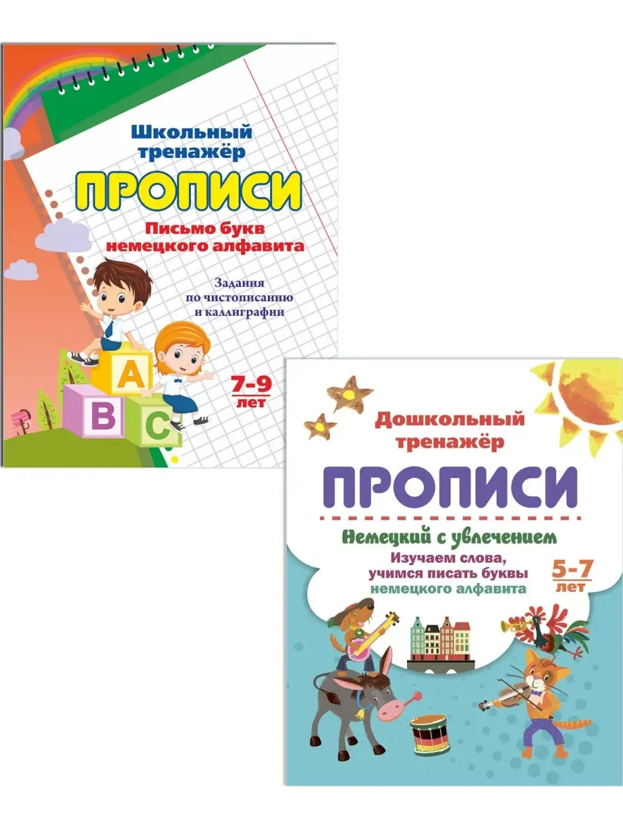 Прописи по немецкому языку Издательство Учитель 65471732 купить за 102 ₽ в  интернет-магазине Wildberries