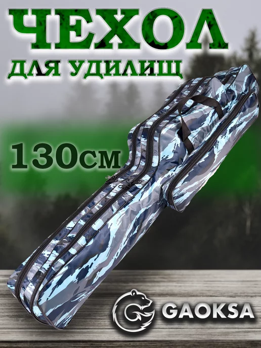 Gaoksa Двухсекционный чехол для удочек зеленый 135 см, синий
