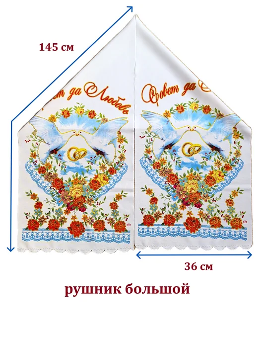 SV-ПРАЗДНИК Рушники свадебный набор 6шт, 6 шт, фото 4