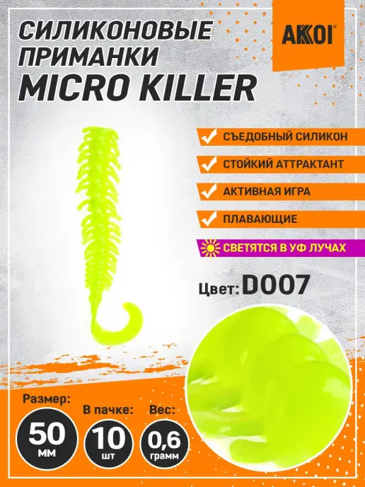 Akkoi Приманка MICRO KILLER 50мм цвет D007 (10 шт в пачке), 10 шт
