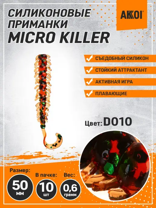Akkoi Приманка MICRO KILLER 50мм цвет D010 (10 шт в пачке), 10 шт