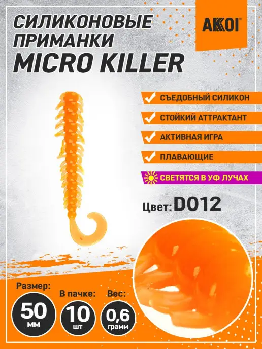 Akkoi Приманка MICRO KILLER 50мм цвет D012 (10 шт в пачке), 10 шт