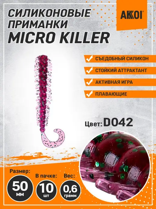 Akkoi Приманка MICRO KILLER 50мм цвет D042 (10 шт в пачке), 10 шт