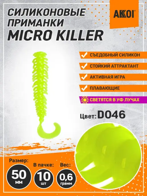 Akkoi Приманка SLICK 75мм цвет D046 (8 шт в пачке), 10 шт