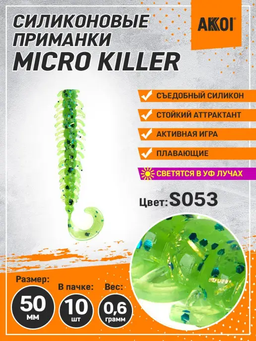 Akkoi Приманка SLICK 75мм цвет S053 (8 шт в пачке), 10 шт