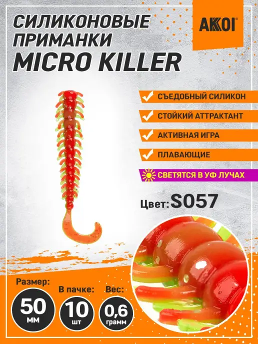 Akkoi Приманка MICRO KILLER 50мм цвет S057 (10 шт в пачке), 10 шт