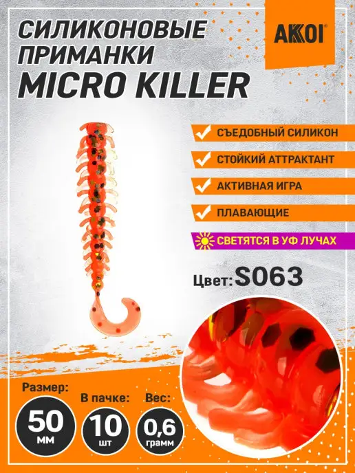 Akkoi Приманка SLICK 75мм цвет S063 (8 шт в пачке), 10 шт