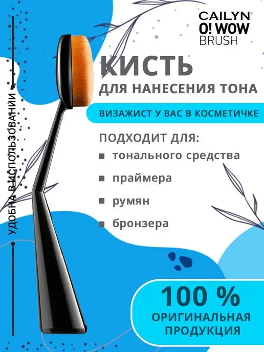 CAILYN Кисть для макияжа универсальная, вариант