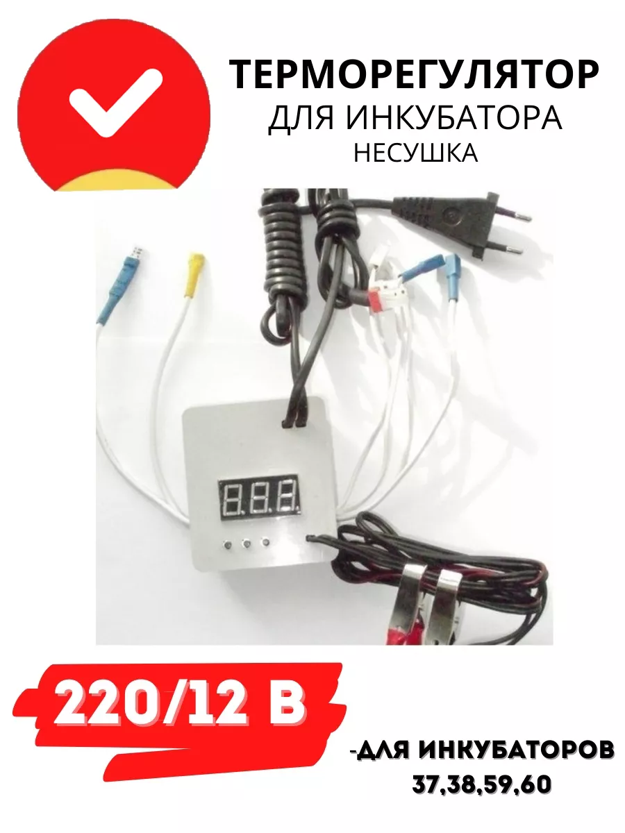 Терморегулятор для инкубатора своими руками: схема | бородино-молодежка.рф