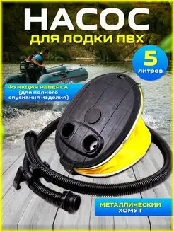 Насос для лодки пвх резиновых лодок ножной лодочный лягушка FISHONIX 65479094 купить за 650 ₽ в интернет-магазине Wildberries