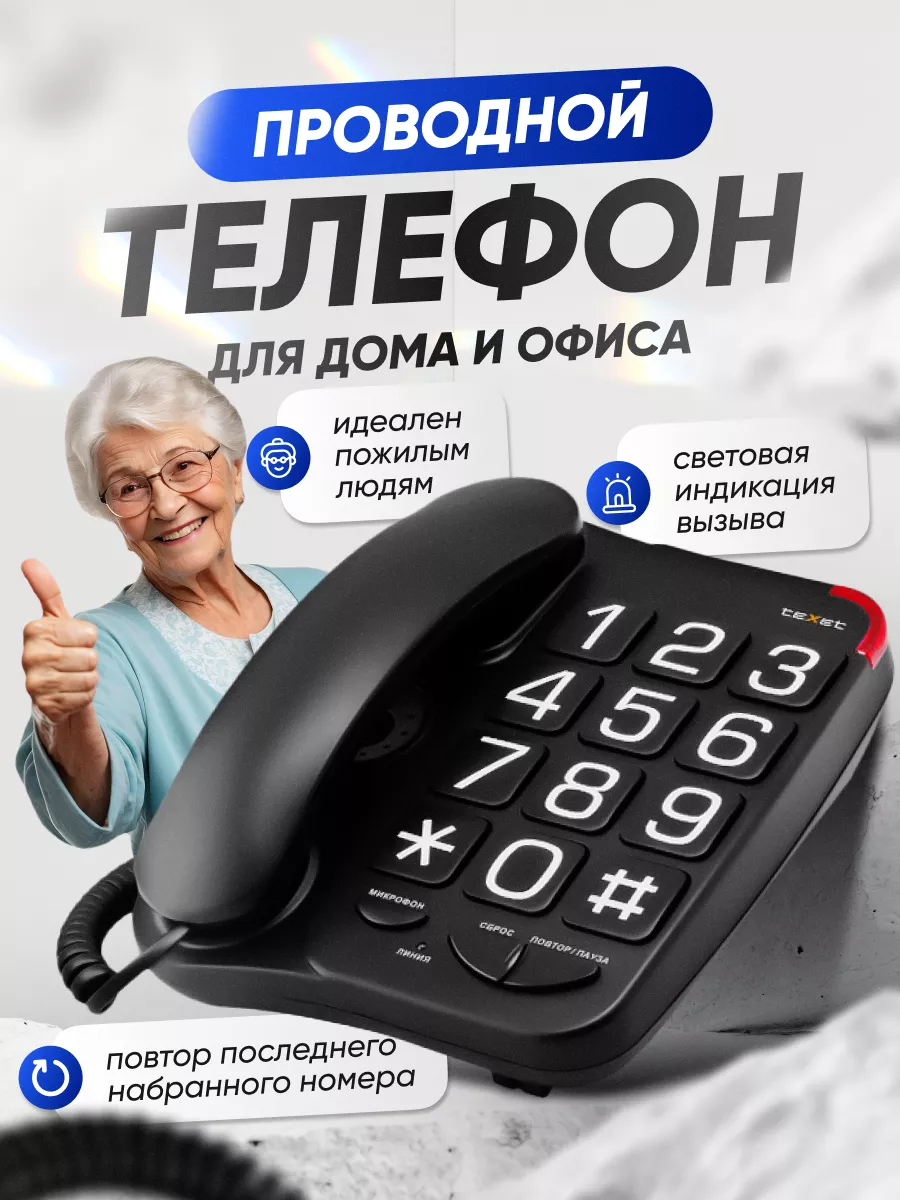 Телефон городской TX-201 teXet 65480283 купить за 1 009 ₽ в  интернет-магазине Wildberries