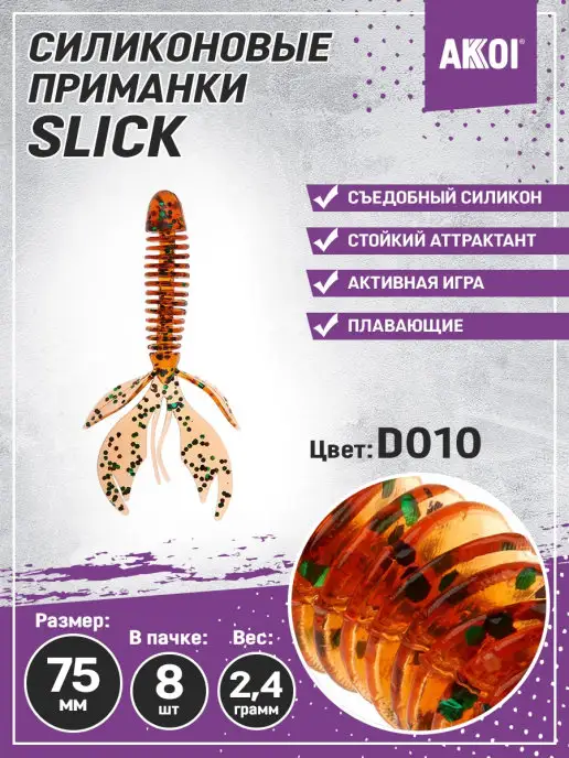 Akkoi Приманка MICRO KILLER 50мм цвет D010 (10 шт в пачке), 8 шт