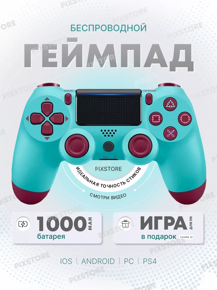 Геймпад универсальный беспроводной для ПК PS4 PixStore 65480715 купить за 1  019 ₽ в интернет-магазине Wildberries