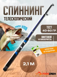 Спиннинг телескопический фидерный FISHONIX 65480930 купить за 401 ₽ в интернет-магазине Wildberries