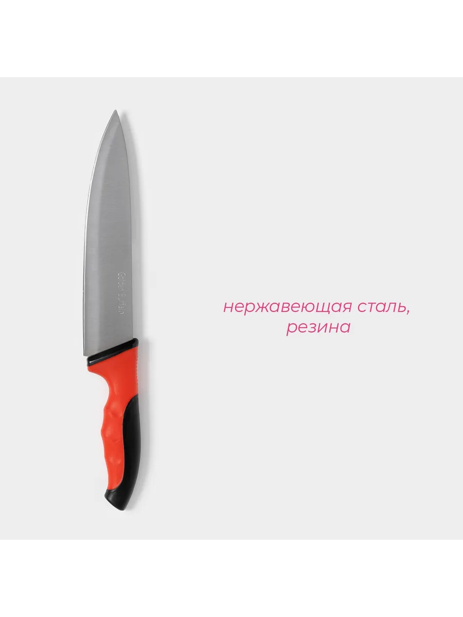 Нож шеф кухонный, лезвие 20,5 см