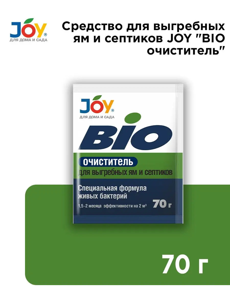 Биоочиститель 70 г JOY 65481565 купить за 210 ₽ в интернет-магазине  Wildberries