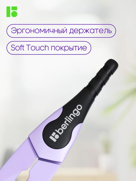 Berlingo Циркуль школьный для черчения 135 мм, фиолетовый, фото 4