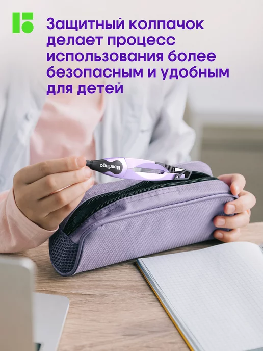 Berlingo Циркуль школьный для черчения 135 мм, фиолетовый, фото 7