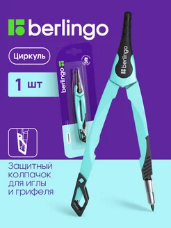 Циркуль школьный металлический 135мм канцелярия для черчения Berlingo 65486537 купить за 254 ₽ в интернет-магазине Wildberries