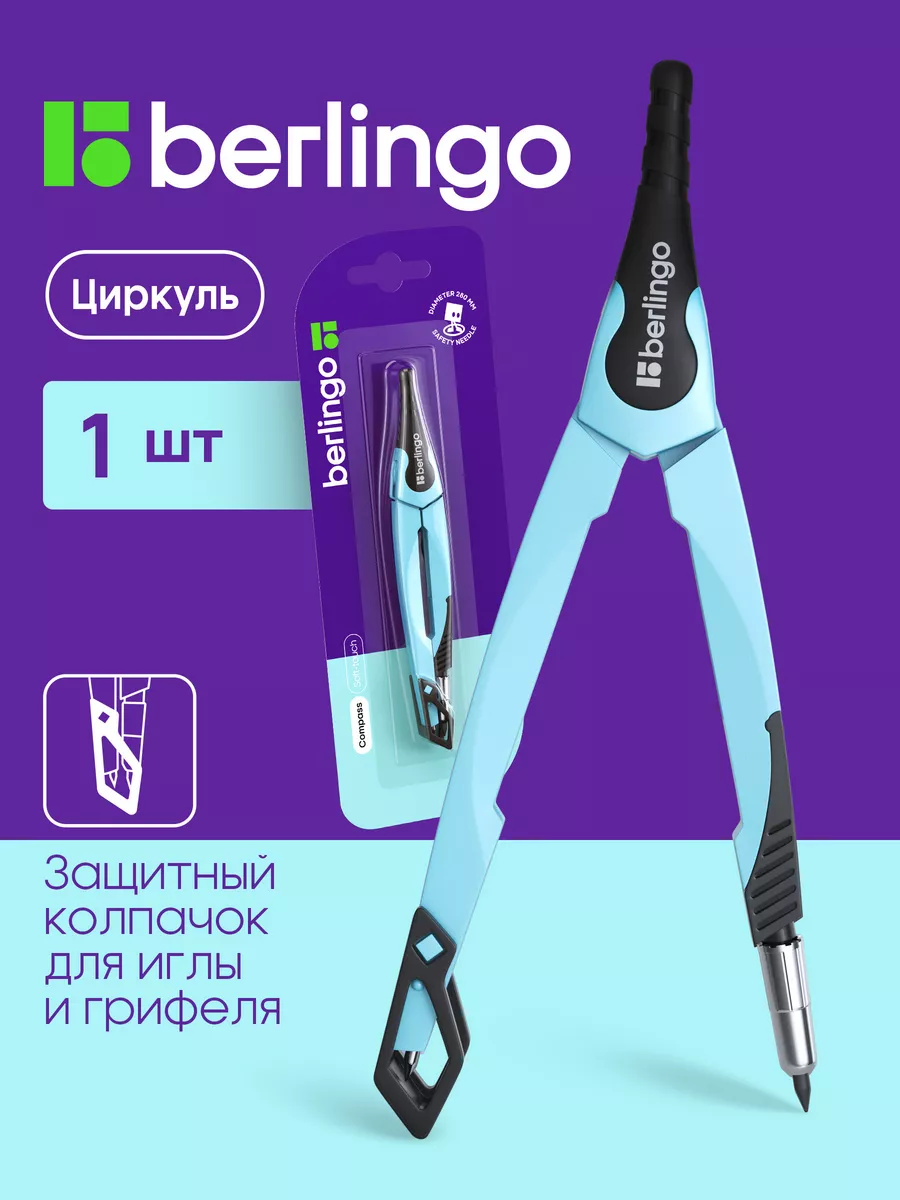 Циркуль школьный для...