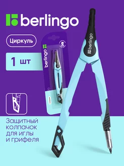 Циркуль школьный для черчения, металлический, 135мм Berlingo 65486539 купить за 342 ₽ в интернет-магазине Wildberries