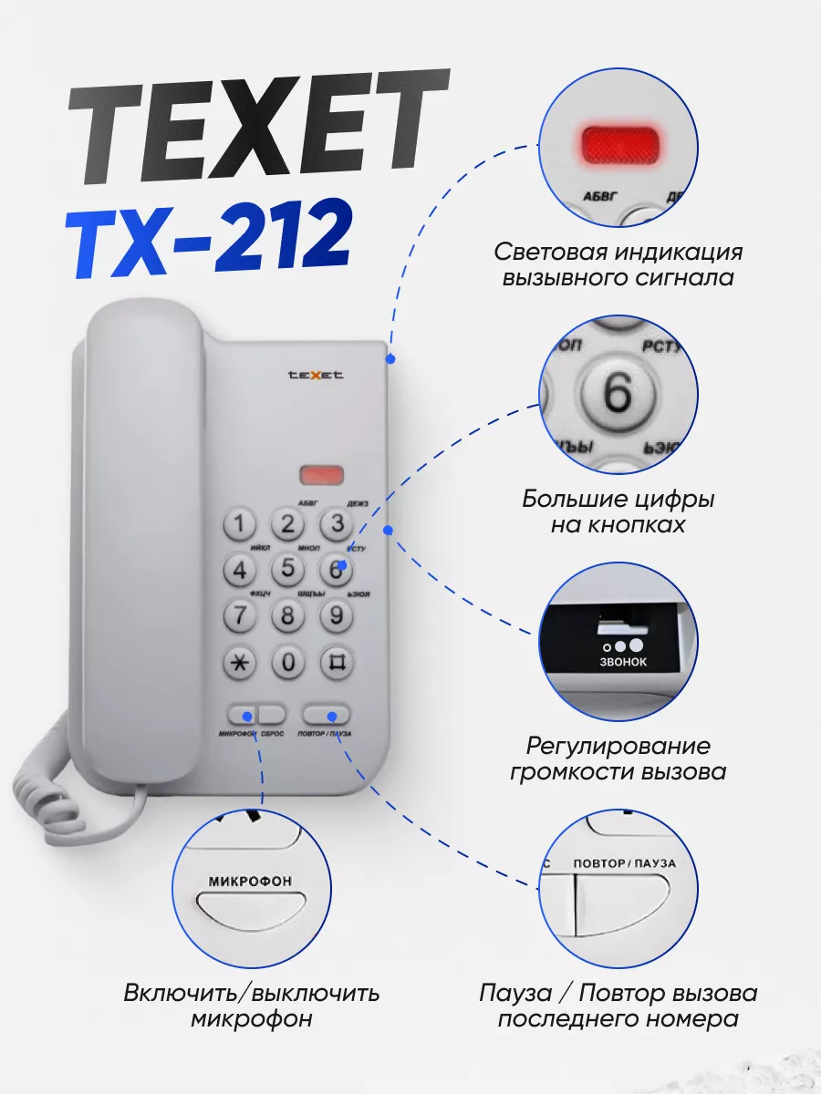 Телефон домашний стационарный TX-212 teXet 65487090 купить за 909 ₽ в  интернет-магазине Wildberries