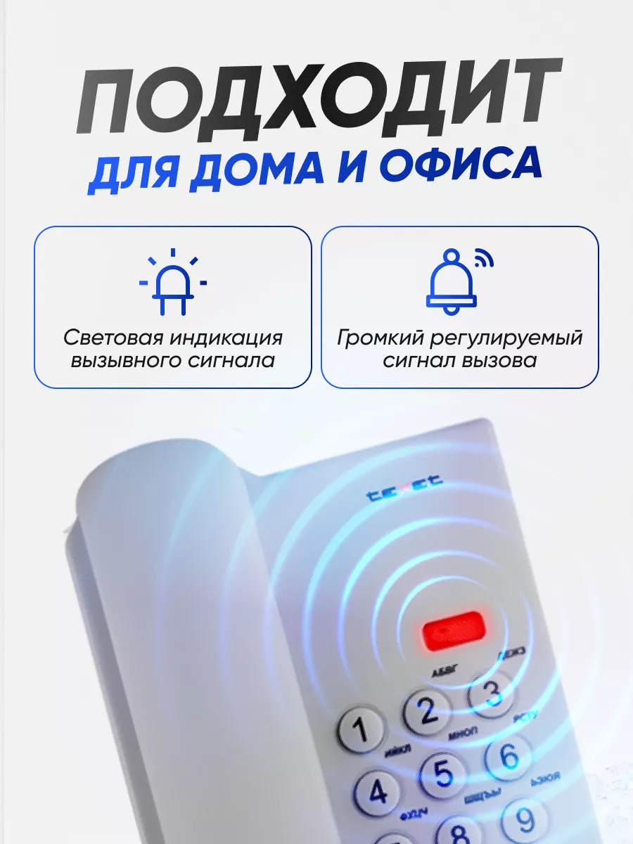 Телефон домашний стационарный TX-212 teXet 65487090 купить за 909 ₽ в  интернет-магазине Wildberries