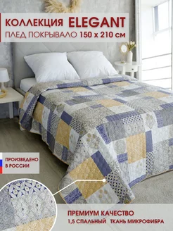 Покрывало 150х210 Elegant на кровать и диван Marianna 65488818 купить за 762 ₽ в интернет-магазине Wildberries