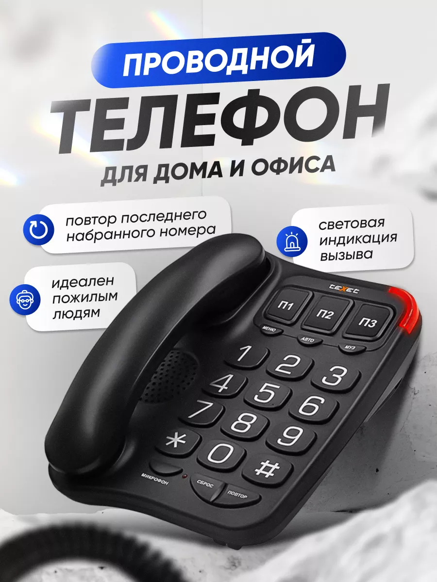 Телефонный аппарат TX-214 teXet 65490505 купить за 1 039 ₽ в  интернет-магазине Wildberries