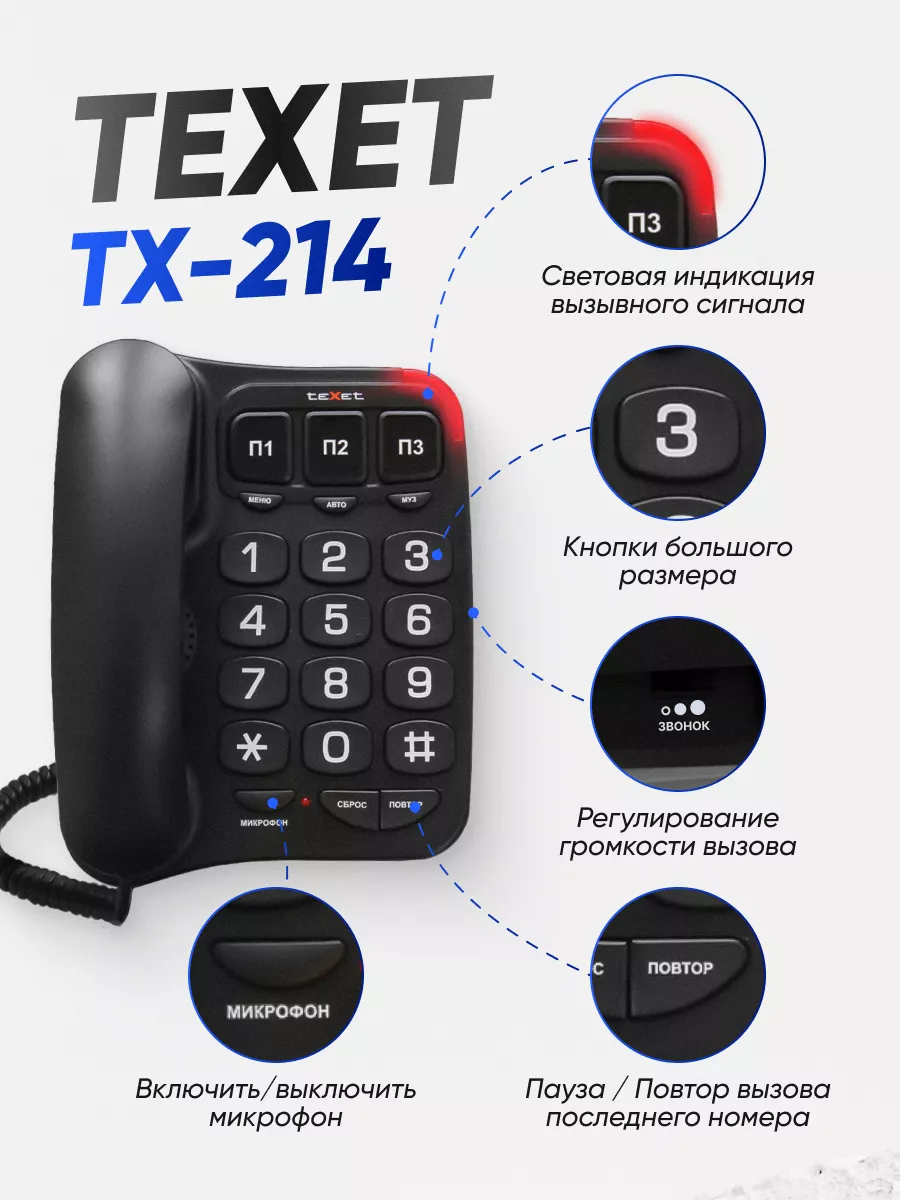 Телефонный аппарат TX-214 teXet 65490505 купить за 1 039 ₽ в  интернет-магазине Wildberries