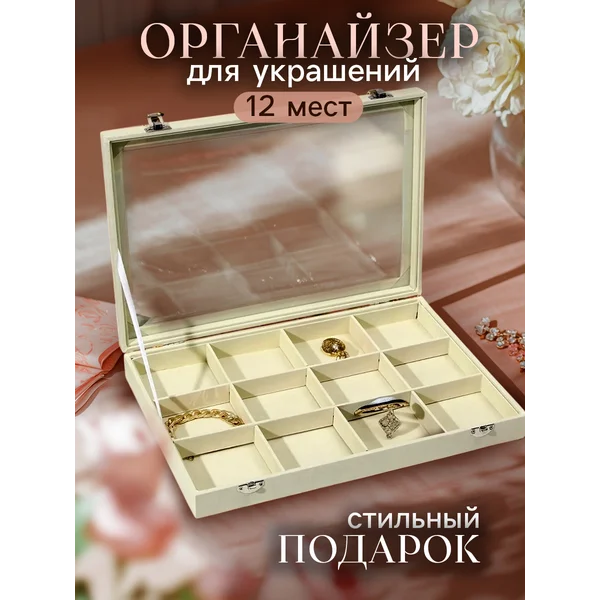 Органайзер шкатулка для украшений