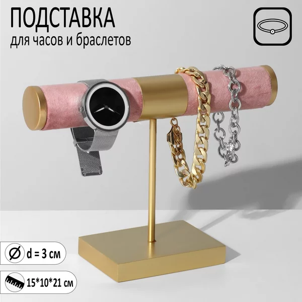 Подставка для часов и браслетов