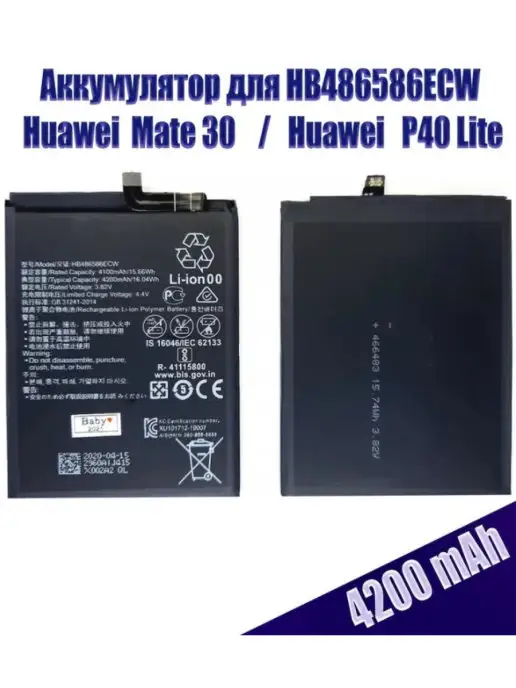 AM-SHOP Аккумулятор Huawei Mate 30 Huawei P40 Lite HB486586ECW