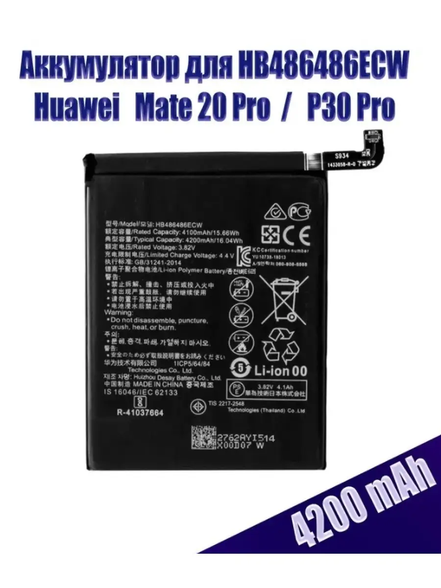 Huawei 20 Pro Аккумулятор Купить