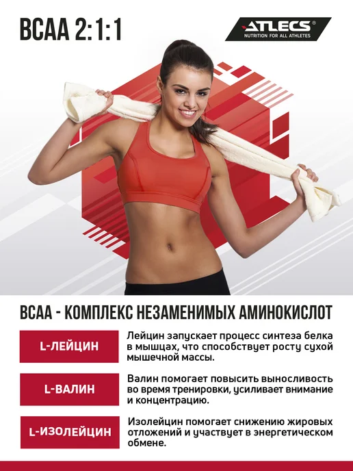 Atlecs BCAA порошок вишня 250г. аминокислоты, 250 г, фото 4