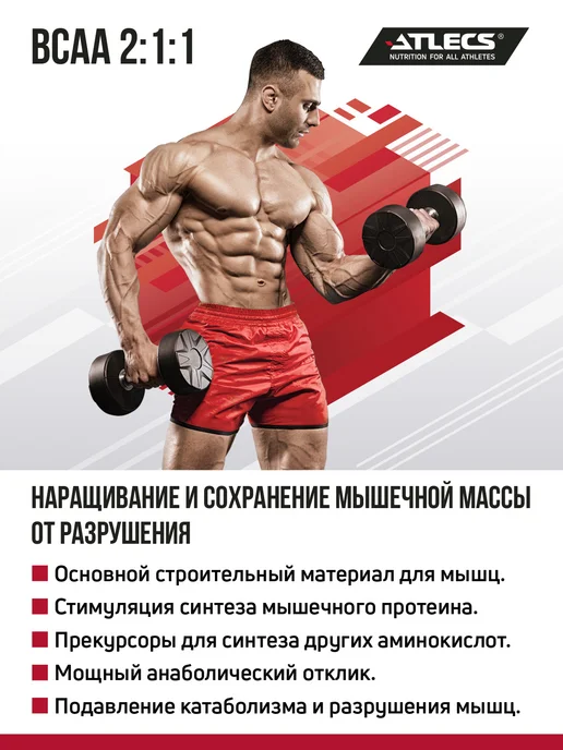 Atlecs BCAA порошок вишня 250г. аминокислоты, 250 г, фото 5