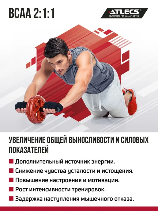 Atlecs BCAA порошок вишня 250г. аминокислоты, 250 г, фото 6